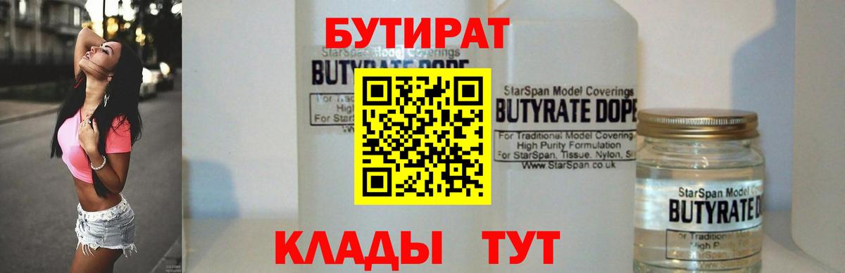 Бутират 99%  Вход с VPN  Бутират  Надым 