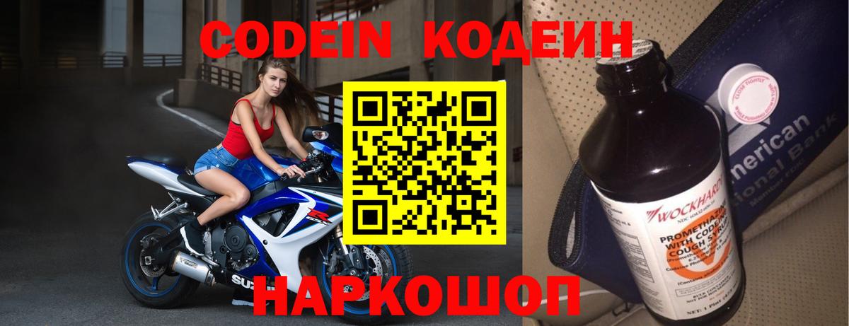 Надым  Кодеиновый сироп Lean Purple Drank  Кодеин Purple Drank  Вход с VPN 