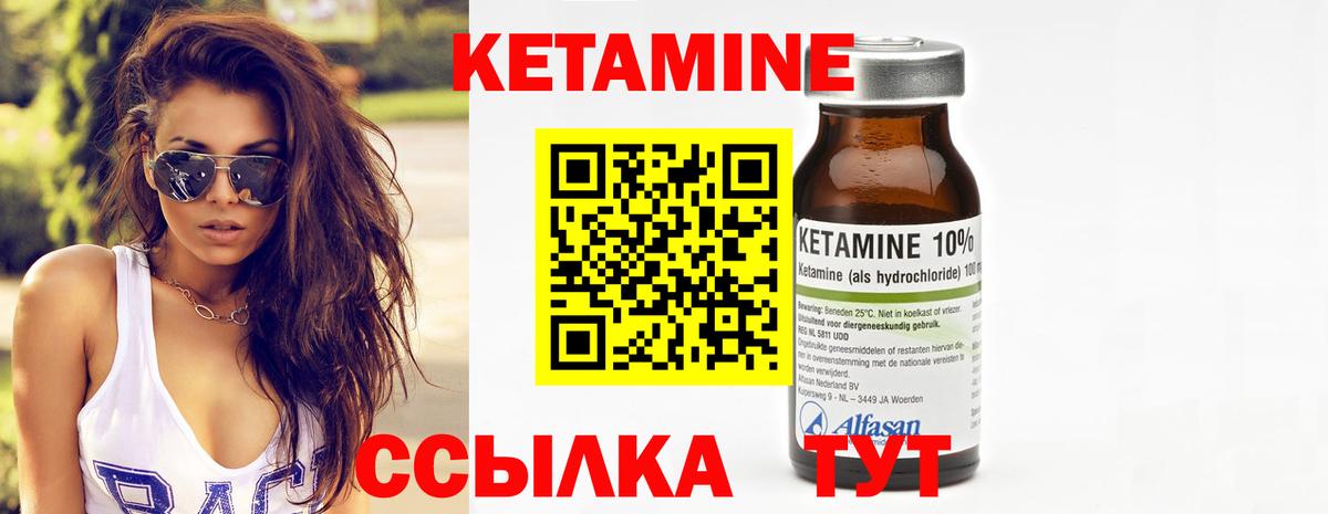 Кетамин ketamine Надым