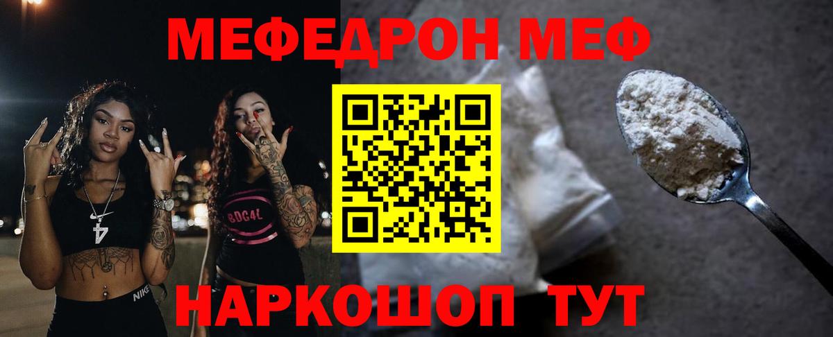 Мефедрон мяу мяу  Вход с VPN  МЕФ  МЕФ mephedrone  Надым 