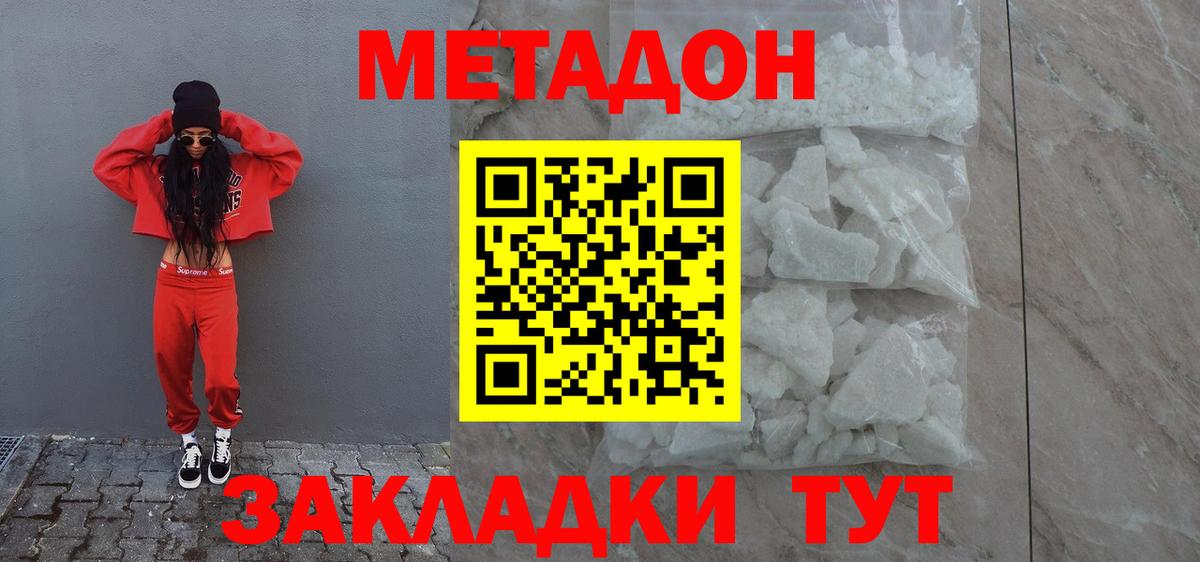 Метадон мёд  Вход с VPN  Надым 
