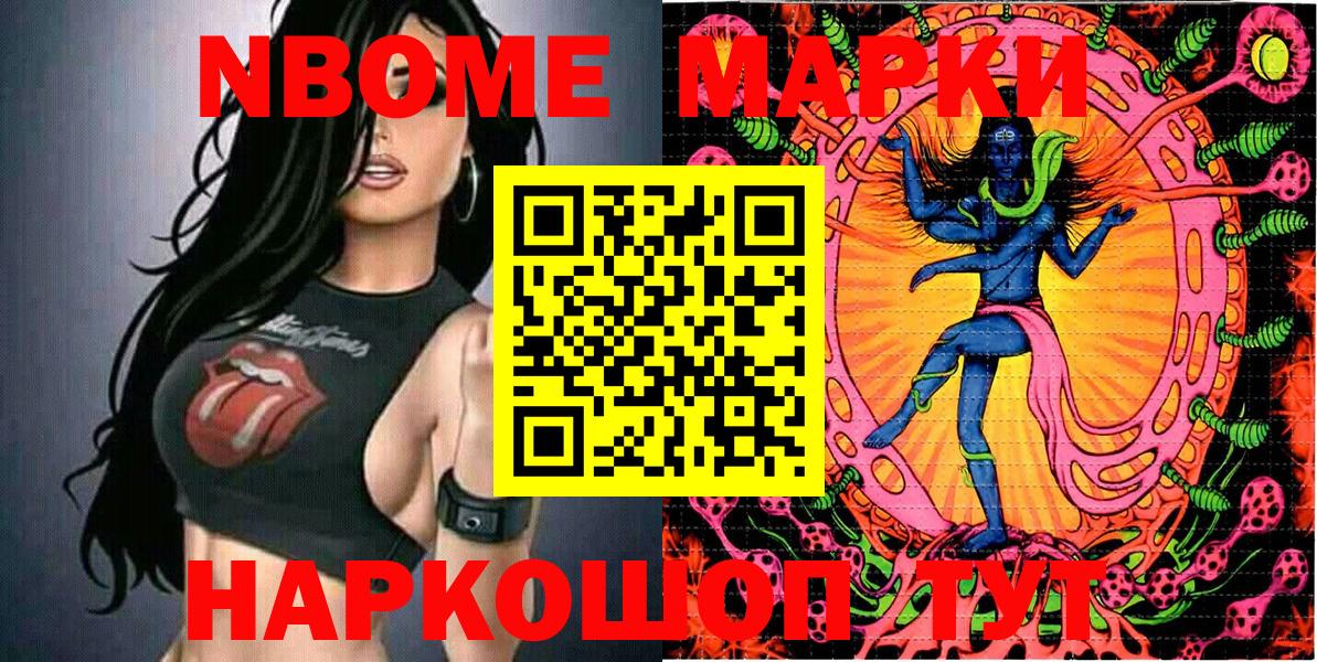 Марки 25I-NBOMe 1500мкг  дарнет шоп  Марки 25I-NBOMe  Надым  Марки 25I-NBOMe 1500мкг  Вход с VPN 