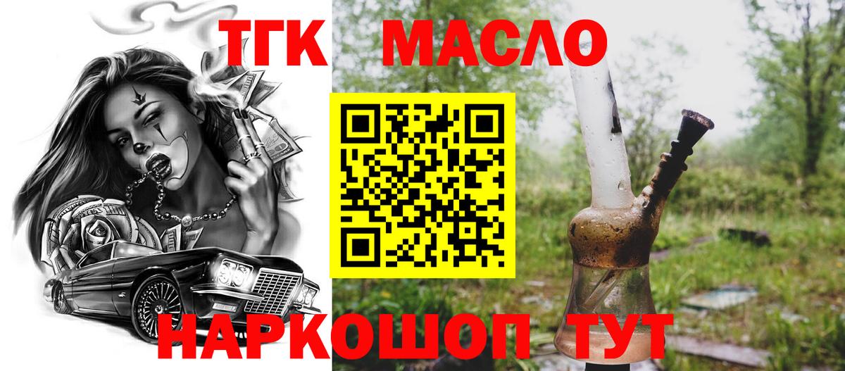 Дистиллят ТГК вейп с тгк Надым