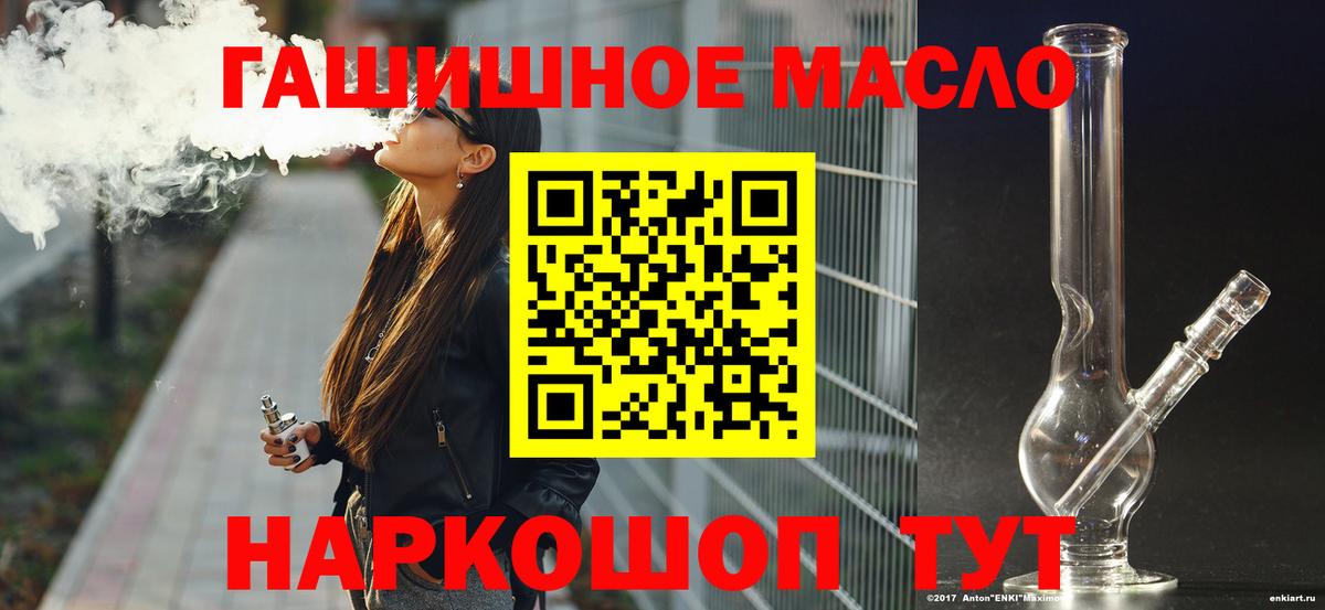 цены   гидра ТОР  Надым  Вход с VPN  ТГК вейп с тгк  ТГК THC oil 